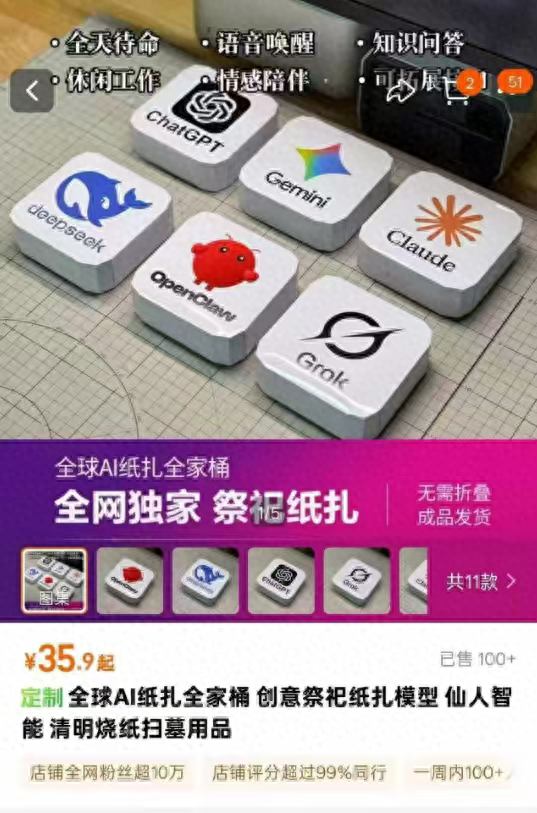 这个清明节流行烧赛博祭品，AI纸扎“全家桶”算侵权吗
